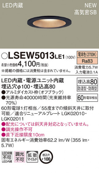 PANASONIC ѥʥ˥å 饤 LSEW5013LE1 ᥤ̿