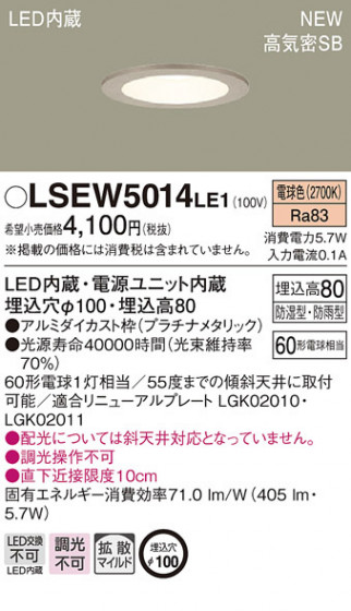 PANASONIC ѥʥ˥å 饤 LSEW5014LE1 ᥤ̿
