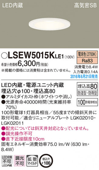 PANASONIC ѥʥ˥å ƥꥢȥɥ LSEW5015KLE1 ᥤ̿