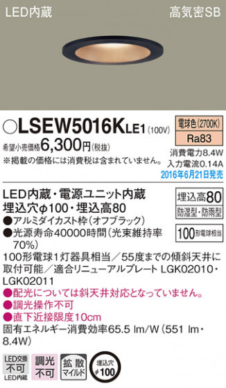PANASONIC ѥʥ˥å ƥꥢȥɥ LSEW5016KLE1 ᥤ̿