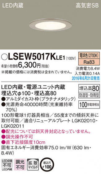 PANASONIC ѥʥ˥å ƥꥢȥɥ LSEW5017KLE1 ᥤ̿
