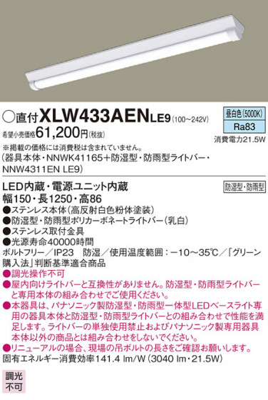 PANASONIC ѥʥ˥å ƥꥢȥɥ XLW433AENLE9 ᥤ̿