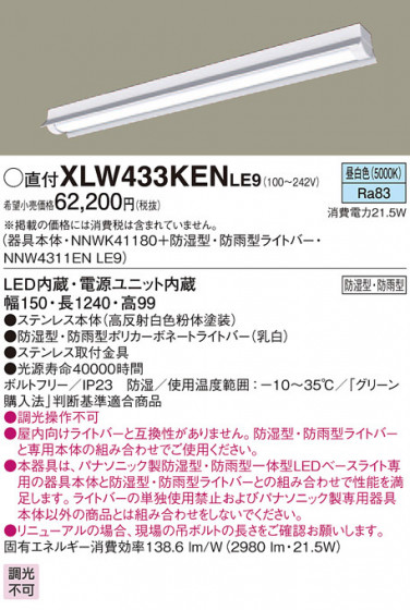 PANASONIC ѥʥ˥å ƥꥢȥɥ XLW433KENLE9 ᥤ̿