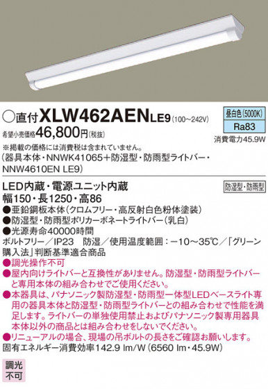 PANASONIC ѥʥ˥å ƥꥢȥɥ XLW462AENLE9 ᥤ̿