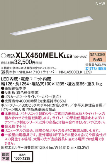 PANASONIC ѥʥ˥å 󥰥饤 XLX450MELKLE9 ᥤ̿