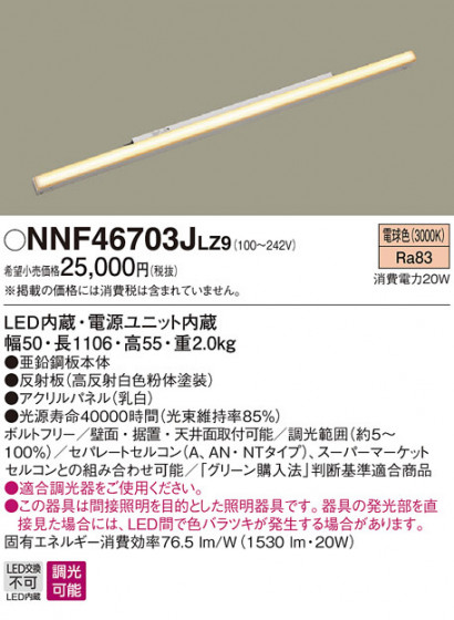 Panasonic LED ܾ NNF46703JLZ9 ᥤ̿