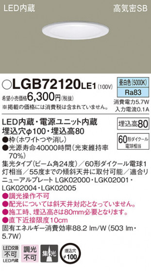Panasonic LED 饤 LGB72120LE1 ᥤ̿
