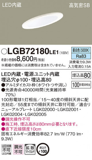 Panasonic LED 饤 LGB72180LE1 ᥤ̿