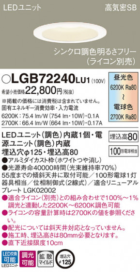 Panasonic LED 饤 LGB72240LU1 ᥤ̿
