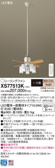 Panasonic LED 󥰥ե󡦥ƥꥢե XS77513K ᥤ̿