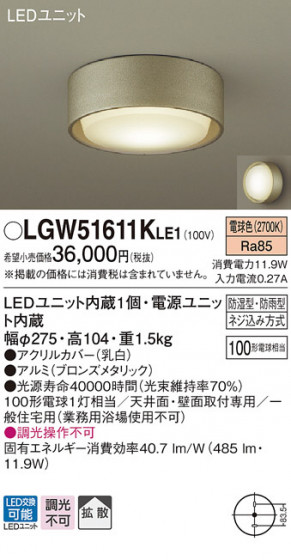Panasonic LED ƥꥢȥɥ LGW51611KLE1 ᥤ̿