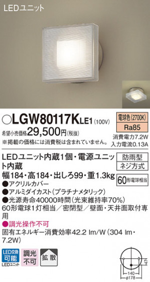 Panasonic LED ƥꥢȥɥ LGW80117KLE1 ᥤ̿