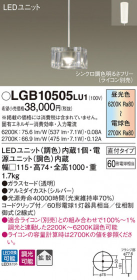 Panasonic LED ڥȥ饤 LGB10505LU1 ᥤ̿