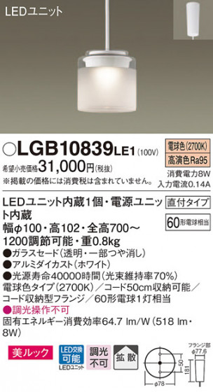 Panasonic LED ڥȥ饤 LGB10839LE1 ᥤ̿