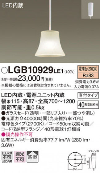 Panasonic LED ڥȥ饤 LGB10929LE1 ᥤ̿