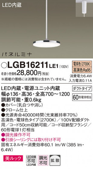 Panasonic LED ڥȥ饤 LGB16211LE1 ᥤ̿