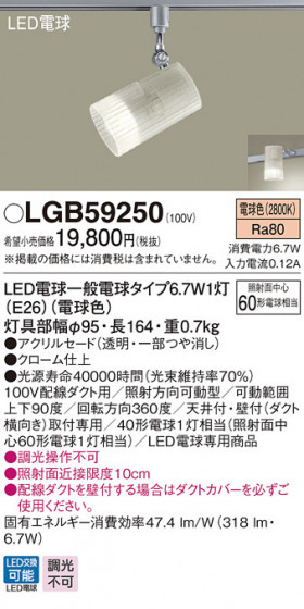 Panasonic LED ݥåȥ饤 LGB59250 ᥤ̿