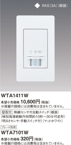 Panasonic ɥХǮ󥵡ưSWƴ뤵󥵡ưSWաޥåȥۥ磻 WTA1411W ᥤ̿