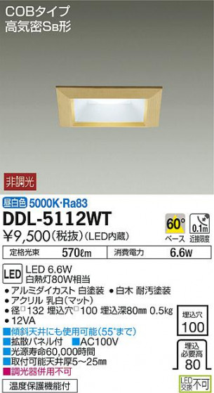 DAIKO ŵ LED饤 DDL-5112WT ᥤ̿
