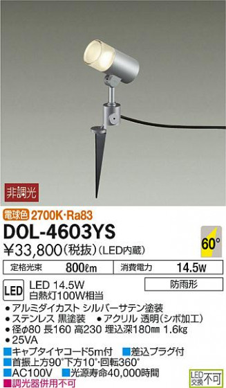 DAIKO ŵ LEDȥɥݥå DOL-4603YS ᥤ̿