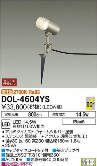 DAIKO ŵ LEDȥɥݥå DOL-4604YS ᥤ̿