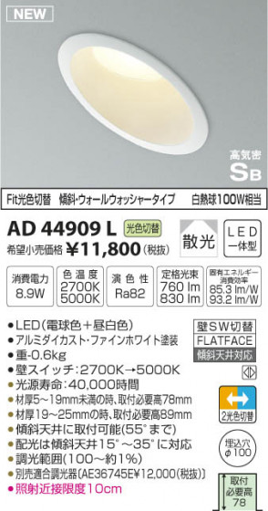 ߾ KOIZUMI ⵤ̩饤 LEDŵ忧򿧡 AD44909L ᥤ̿