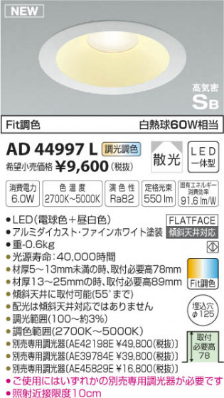 ߾ KOIZUMI ⵤ̩饤 LEDŵ忧򿧡 AD44997L ᥤ̿