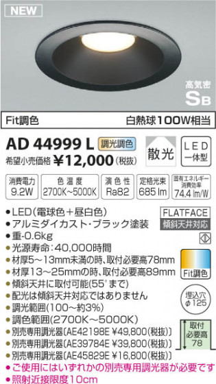 ߾ KOIZUMI ⵤ̩饤 LEDŵ忧򿧡 AD44999L ᥤ̿