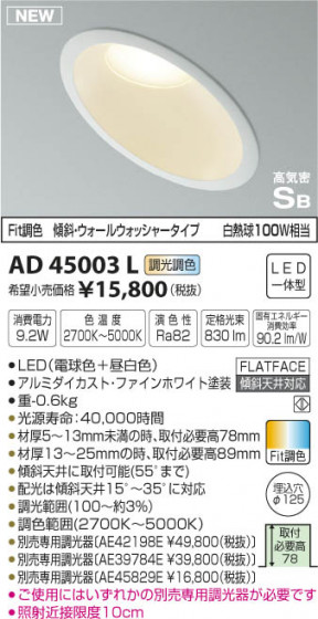 ߾ KOIZUMI ⵤ̩饤 LEDŵ忧򿧡 AD45003L ᥤ̿