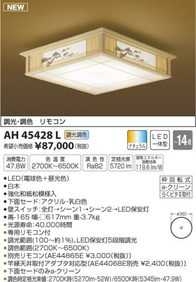߾ KOIZUMI  LEDŵ忧 AH45428L ᥤ̿