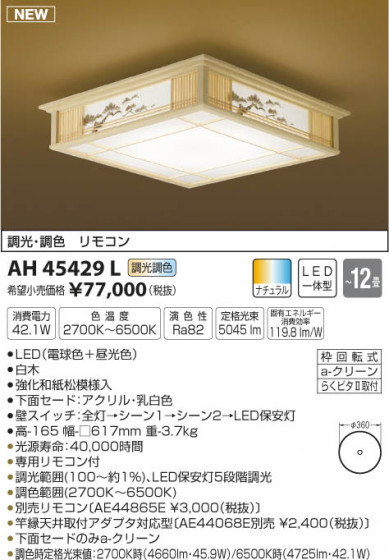 ߾ KOIZUMI  LEDŵ忧 AH45429L ᥤ̿