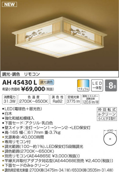 ߾ KOIZUMI  LEDŵ忧 AH45430L ᥤ̿