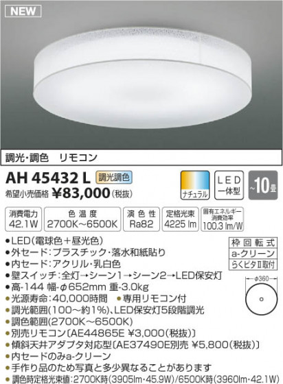 ߾ KOIZUMI  LEDŵ忧 AH45432L ᥤ̿