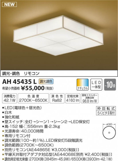 ߾ KOIZUMI  LEDŵ忧 AH45435L ᥤ̿