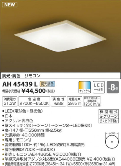 ߾ KOIZUMI  LEDŵ忧 AH45439L ᥤ̿