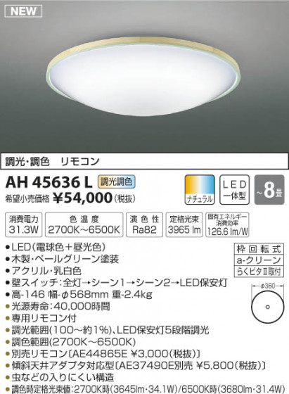 ߾ KOIZUMI  LEDŵ忧 AH45636L ᥤ̿