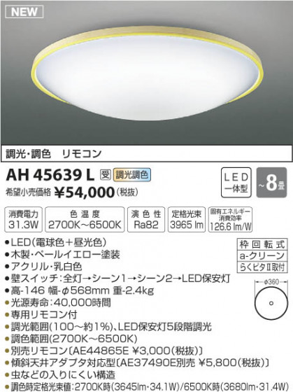 ߾ KOIZUMI  LEDŵ忧 AH45639L ᥤ̿