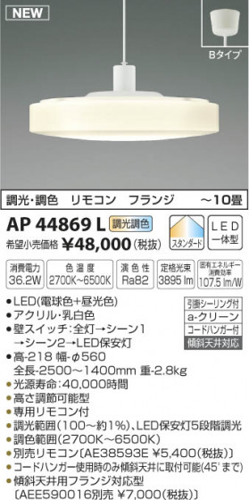 ߾ KOIZUMI ڥ LEDŵ忧 AP44869L ᥤ̿