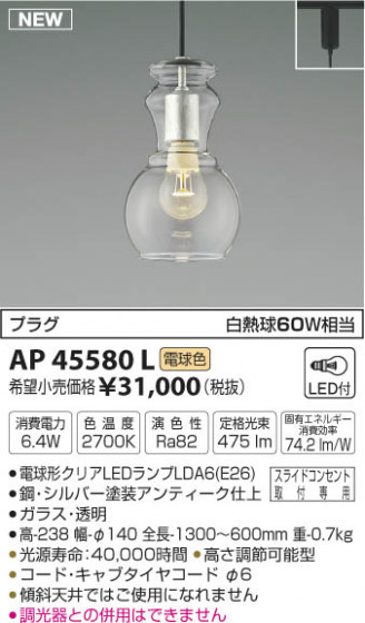 ߾ KOIZUMI ڥ LEDŵ忧 AP45580L ᥤ̿