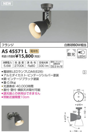 ߾ KOIZUMI ݥåȥ饤 LEDŵ忧 AS45571L ᥤ̿
