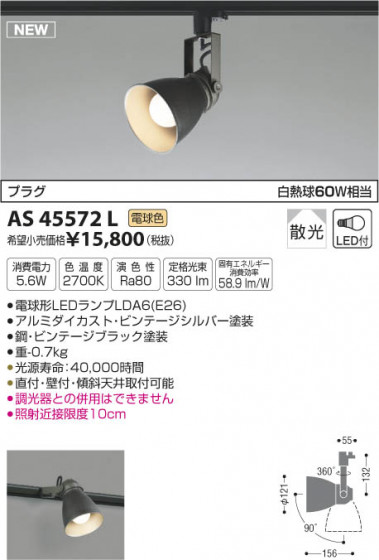 ߾ KOIZUMI ݥåȥ饤 LEDŵ忧 AS45572L ᥤ̿