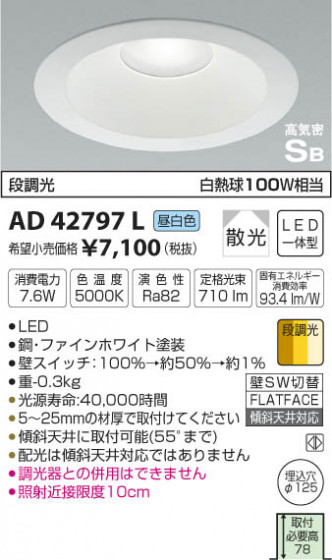 ߾ KOIZUMI ⵤ̩饤 LED򿧡 AD42797L ᥤ̿