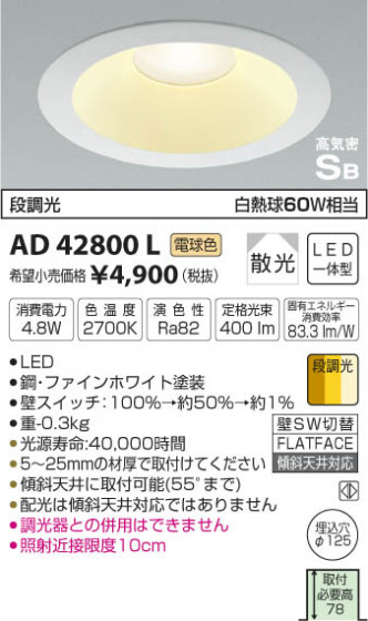 ߾ KOIZUMI ⵤ̩饤 LEDŵ忧 AD42800L ᥤ̿