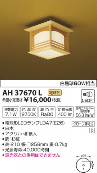 ߾ KOIZUMI  LEDŵ忧 AH37670L ᥤ̿