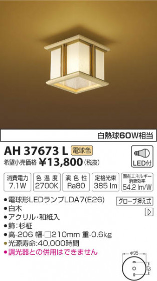 ߾ KOIZUMI  LEDŵ忧 AH37673L ᥤ̿