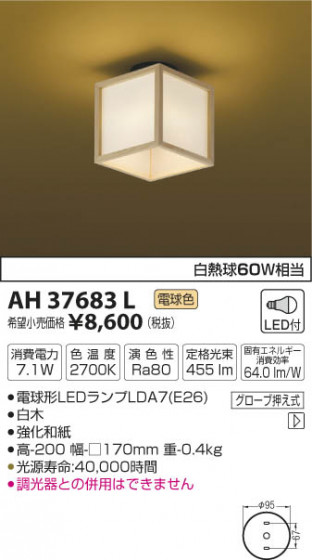 ߾ KOIZUMI  LEDŵ忧 AH37683L ᥤ̿
