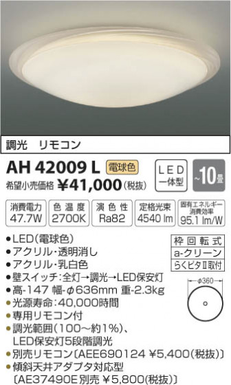 ߾ KOIZUMI  LEDŵ忧 AH42009L ᥤ̿