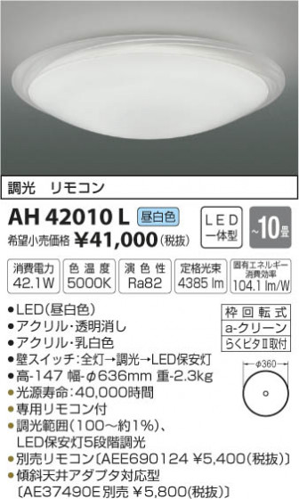 ߾ KOIZUMI  LED򿧡 AH42010L ᥤ̿