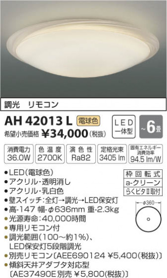 ߾ KOIZUMI  LEDŵ忧 AH42013L ᥤ̿