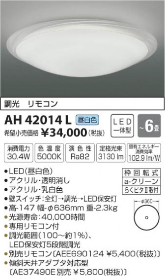 ߾ KOIZUMI  LED򿧡 AH42014L ᥤ̿
